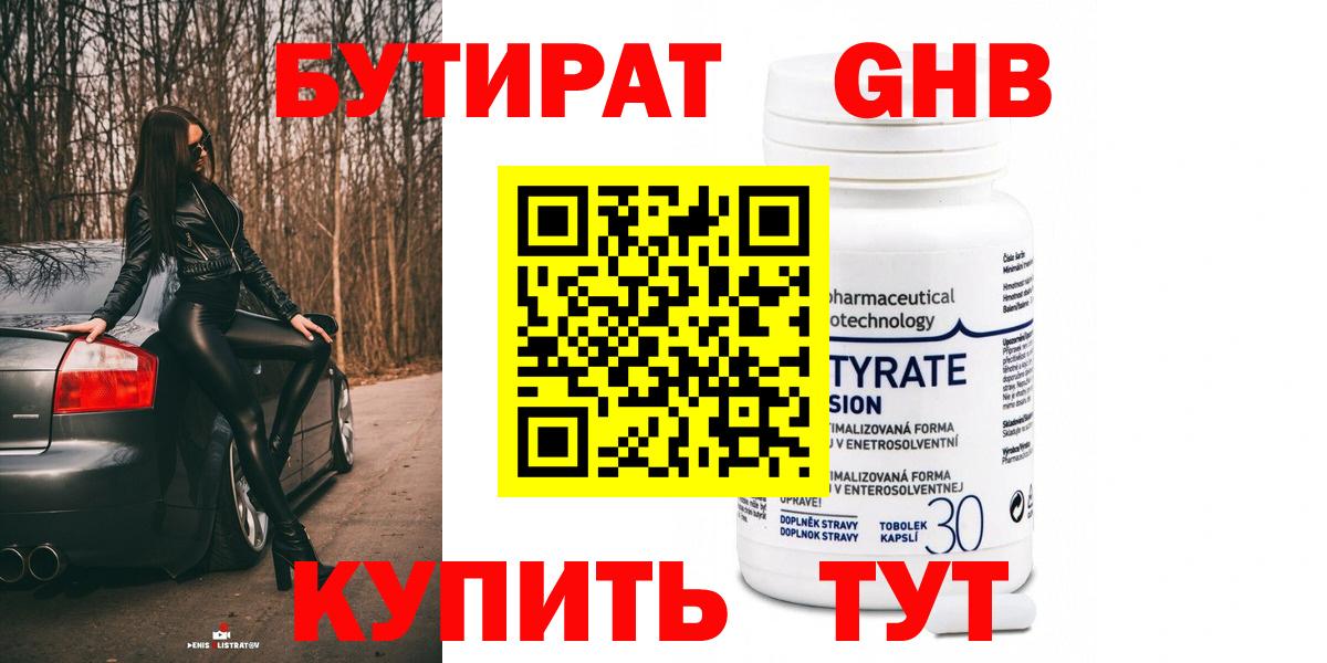 Бутират бутандиол Вятские Поляны