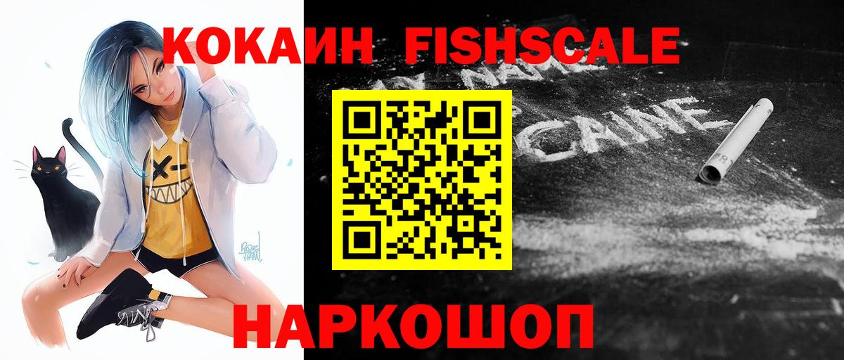 Вятские Поляны  Кокаин 99%  Кокаин Fish Scale  КОКАИН  Вход с VPN 