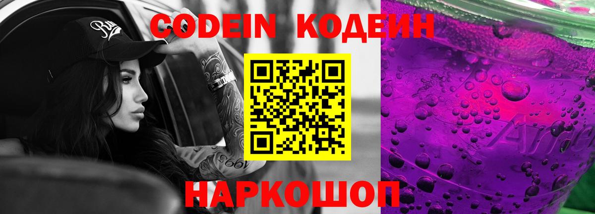 Кодеиновый сироп Lean напиток Lean (лин)  Вход с VPN  Вятские Поляны  Codein напиток Lean (лин) 