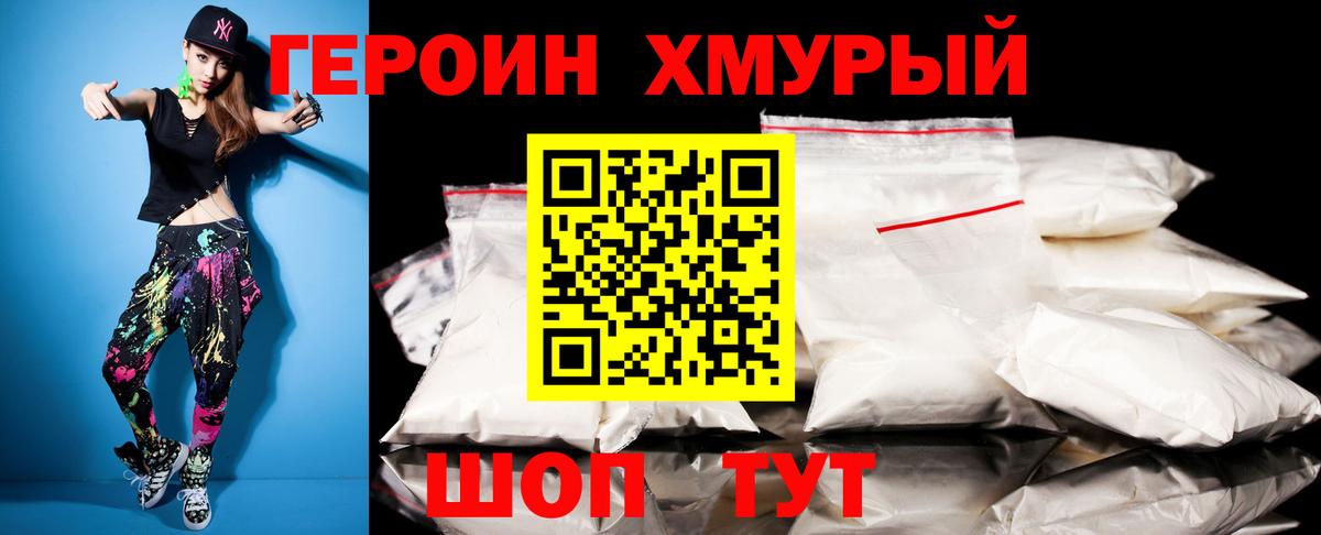 Вятские Поляны  ГЕРОИН герыч  Вход с VPN 