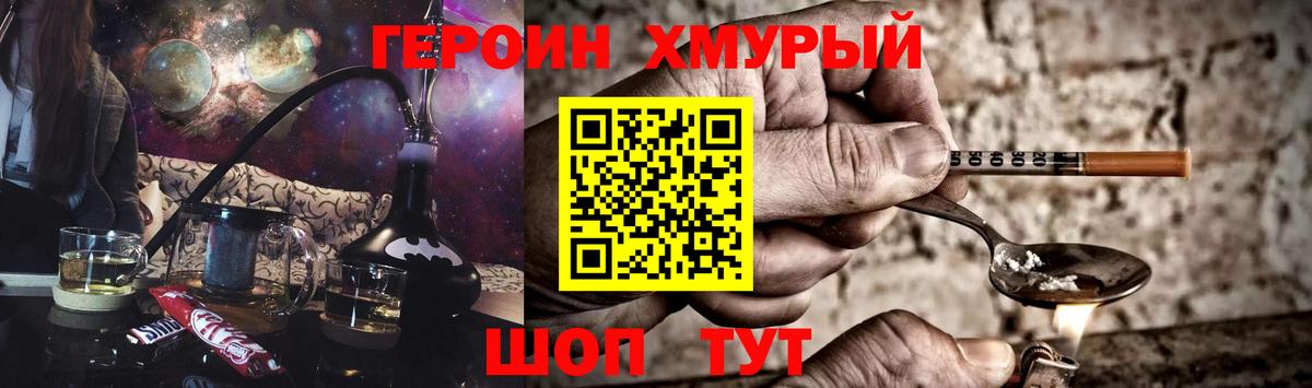 Героин хмурый Вятские Поляны