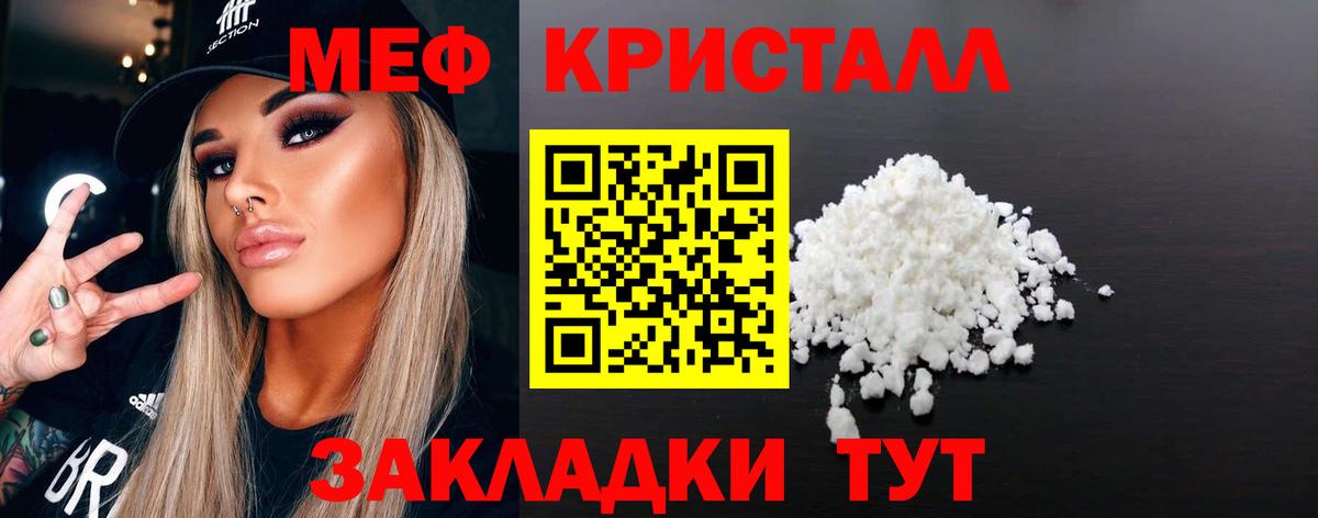 МЕФ кристаллы Вятские Поляны