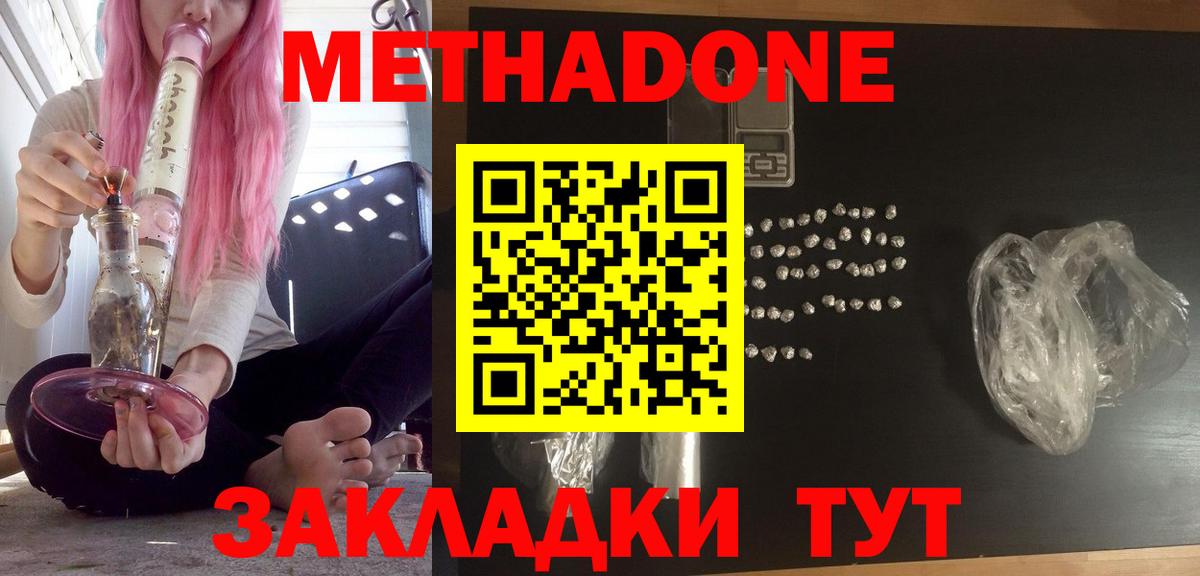 Вятские Поляны  Метадон VHQ  Вход с VPN  МЕТАДОН кристалл 